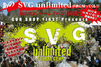◆SVG unlimited第2回　サバイバルゲーム◆